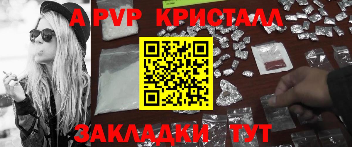 A-PVP СК  A-PVP VHQ  Янаул  Вход с VPN  Alpha-PVP  А ПВП Crystall 