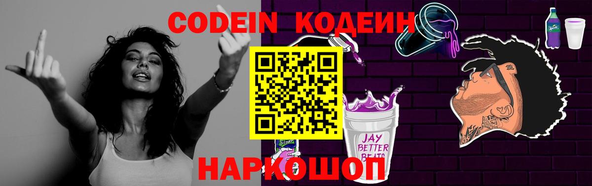 Кодеин Purple Drank  Вход с VPN  Кодеин Purple Drank  Янаул 