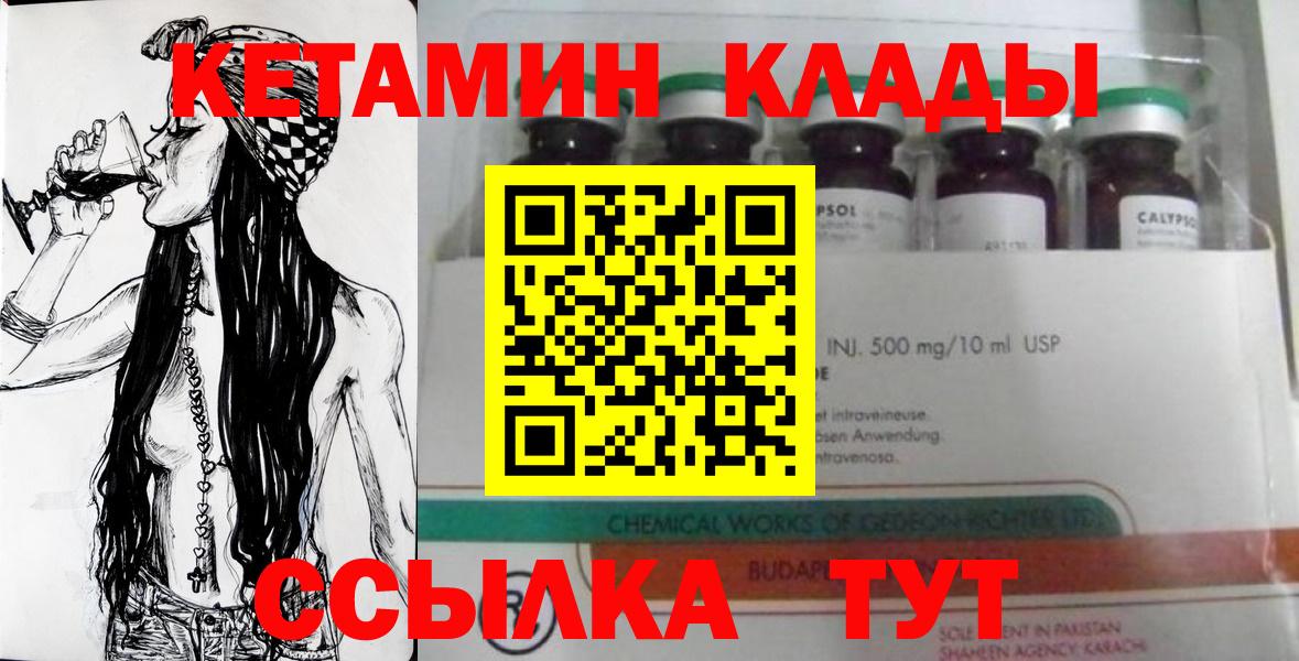 КЕТАМИН ketamine Янаул